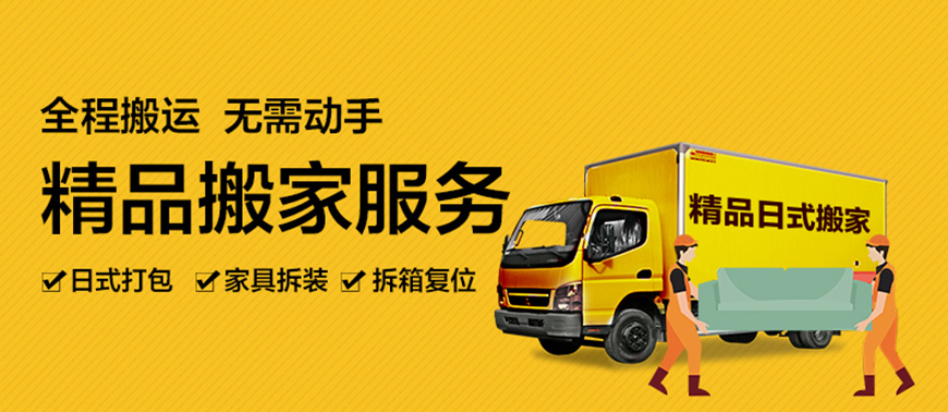 精品搬家(图1)